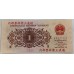 CHINA 1962 . ONE 1 JIAO BANKNOTE . SPECIMEN